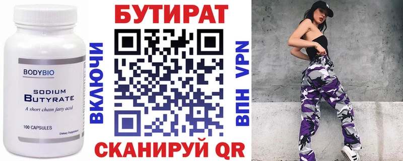 Бутират вода  Купить  Гвардейск 
