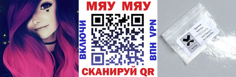 Меф мяу мяу  Гвардейск